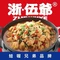 浙伍爷制蛙串烤(松门店)