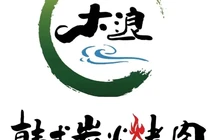 大浪炭火鲜牛肉酒场(纺织路店)餐厅图片
