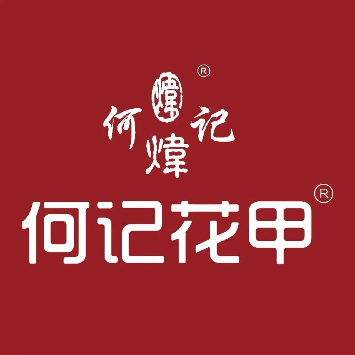 何记花甲(兴东店)