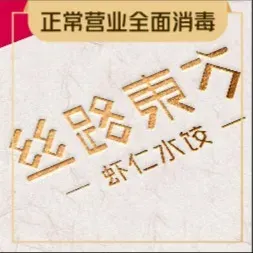 丝路东方虾仁水饺(汇嘉时代广场店)美食图片