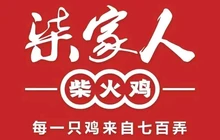 柒家人柴火鸡隆安十分店餐厅图片