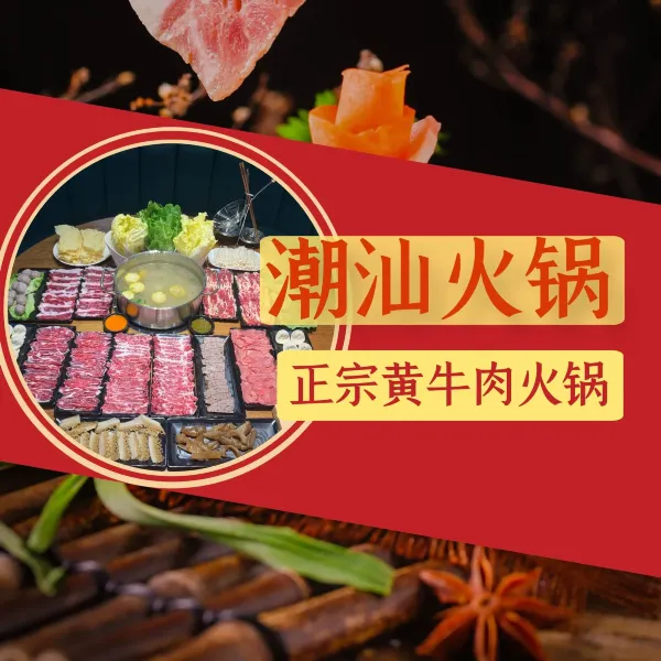 潮合盛潮汕牛肉火锅(地王店)