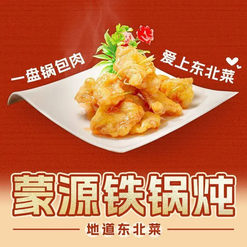 蒙源铁锅炖大鹅·地道东北菜(大良桂畔里店)