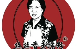 丝丝香王凉粉(8号路店)