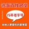 百姓食堂(滨江店)