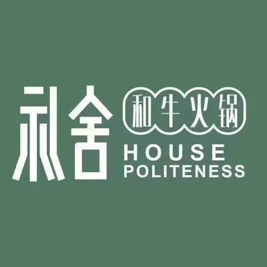 礼舍M9和牛火锅日料(水岸漫街店)