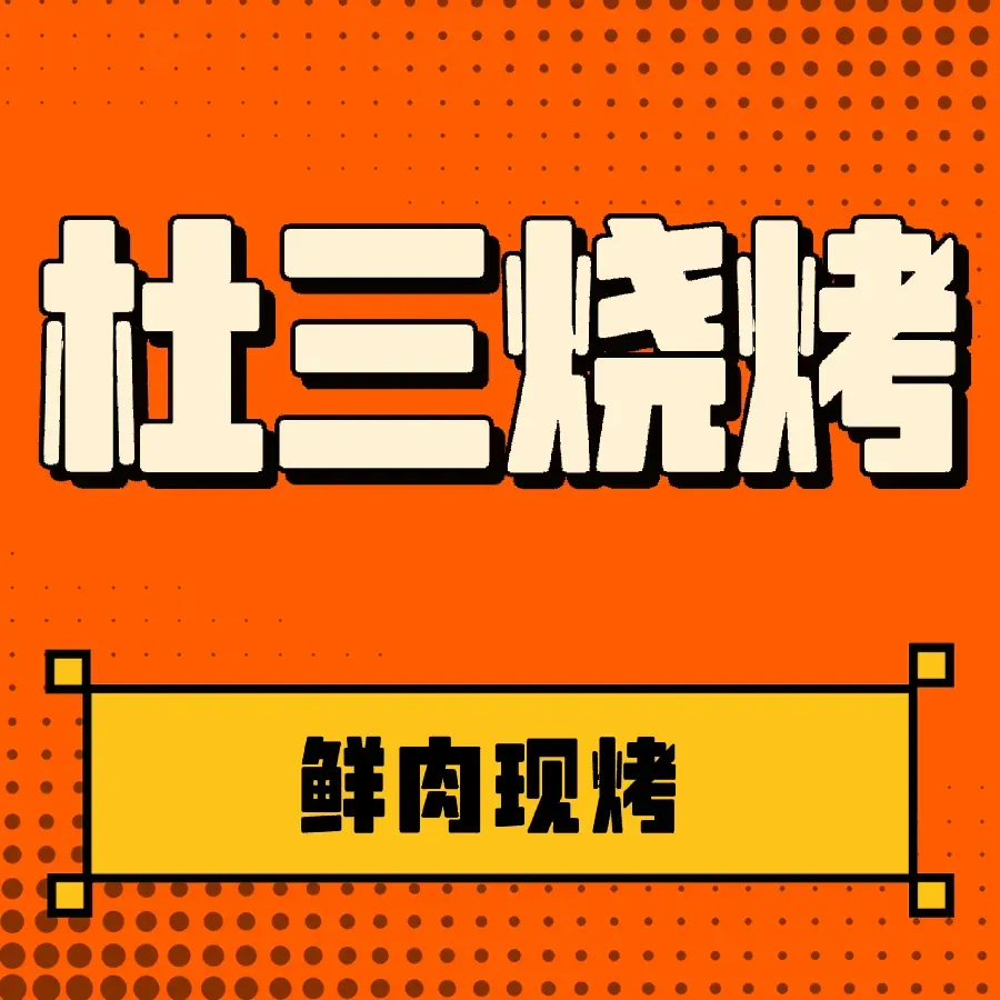 DU SAN SHAO KAO