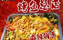 姐弟特色烤鱼总店餐厅图片