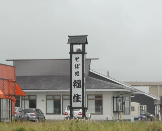 Sobadokoro Fukuzumi Shiraoi