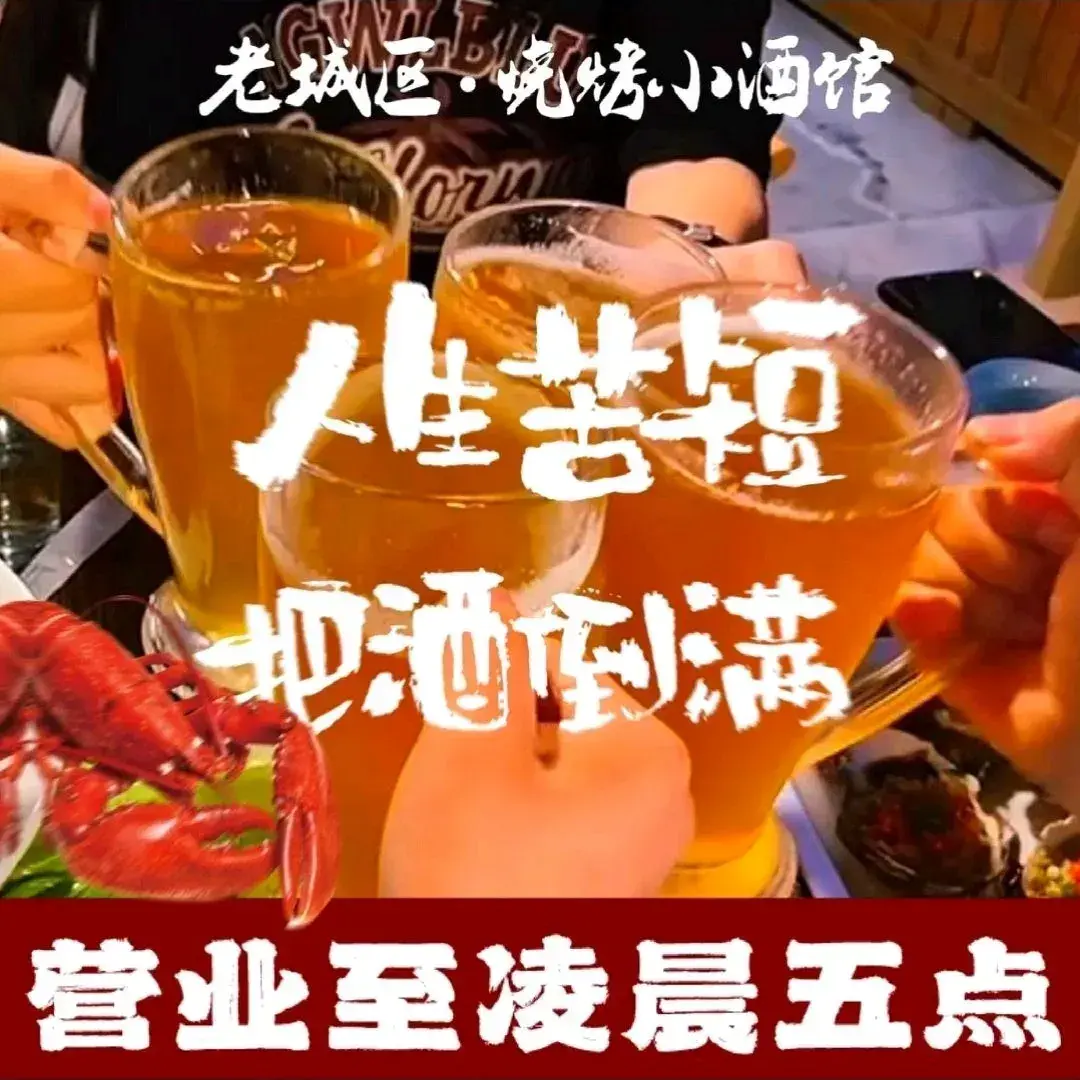 老城区烧烤小酒馆·小龙虾·烤鱼·蛙锅(西湖店)