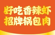 川蜀2068香辣虾(百花红楼店)餐厅图片