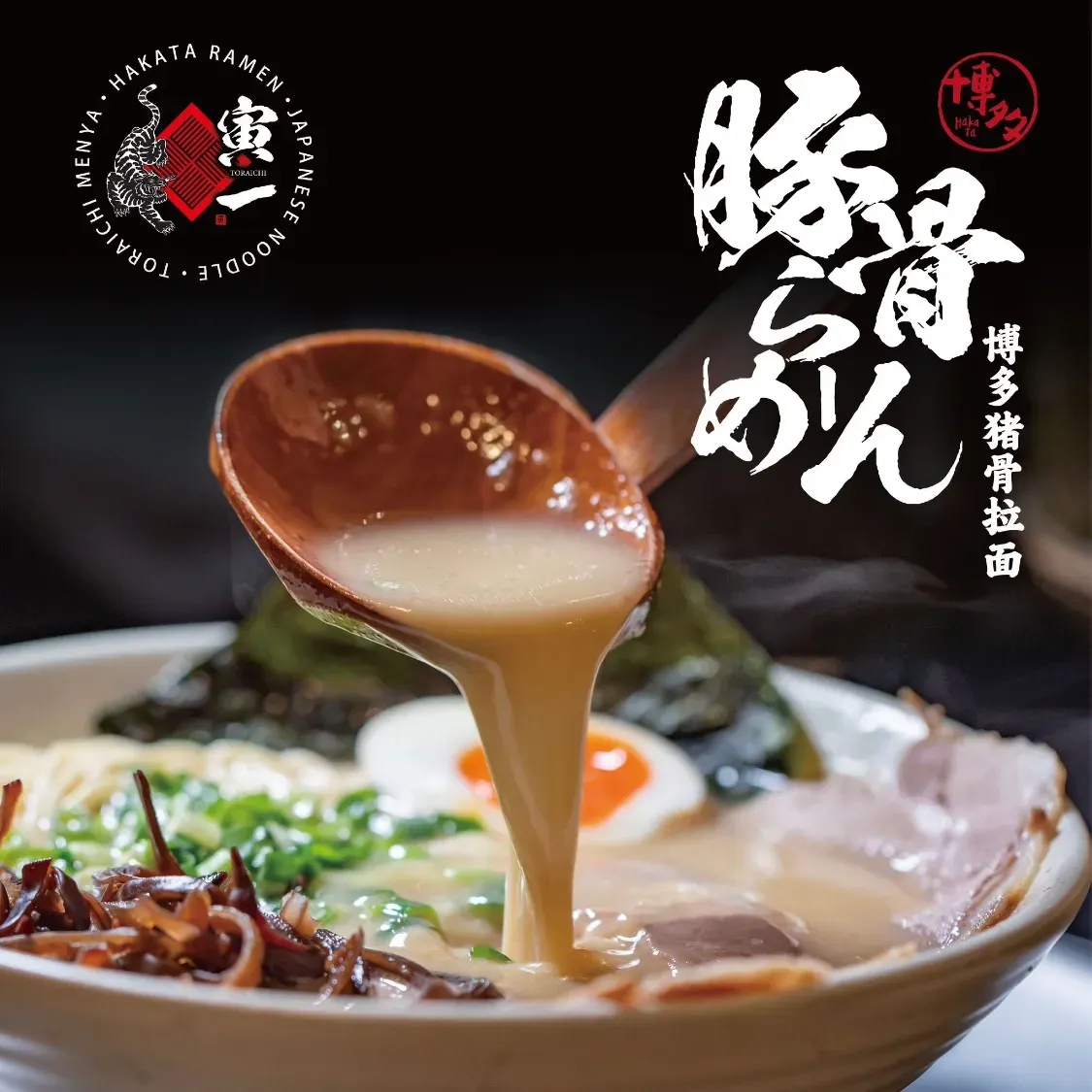 寅一面屋