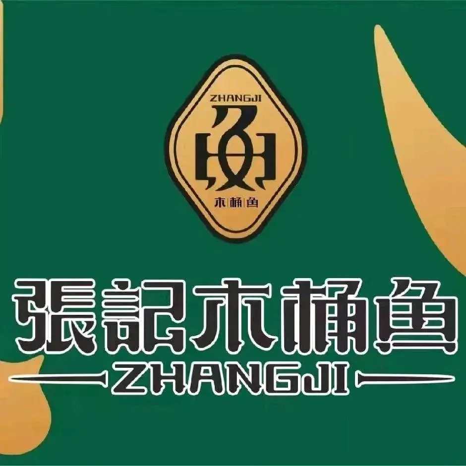 张记木桶鱼(从江店)餐厅图片