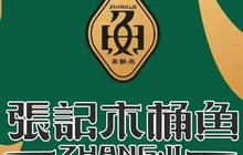 张记木桶鱼(从江店)餐厅图片