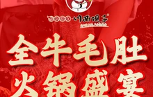 川西坝子鲜毛肚火锅(威县店)餐厅图片
