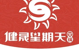 健晟星期天火锅(魏县店)