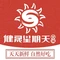 健晟星期天火锅(魏县店)