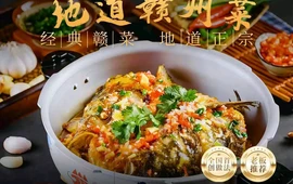 烟火虔城·地道江西菜