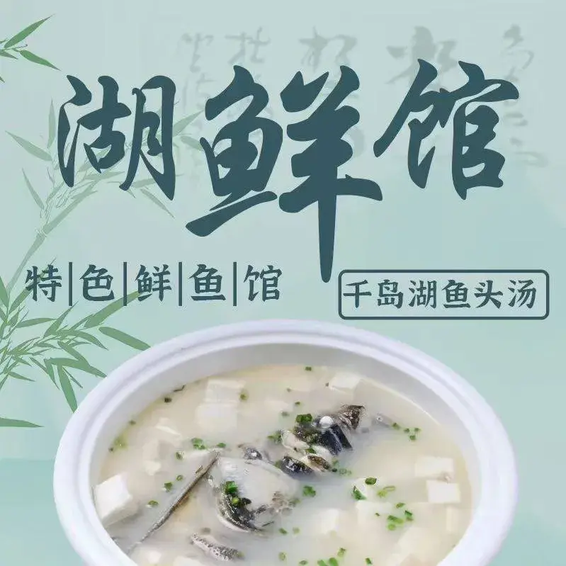 湖鲜馆私房菜活鱼馆美食图片
