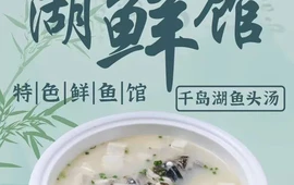 湖鲜馆私房菜活鱼馆