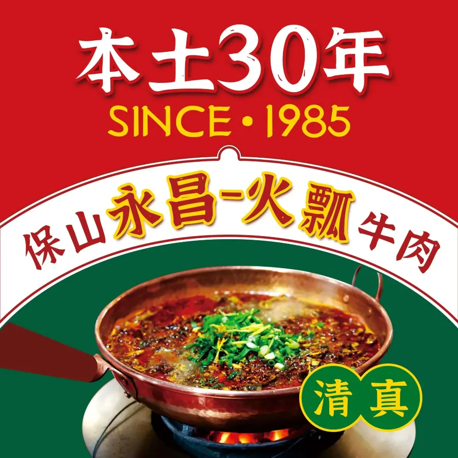 Yongchangqingzhenhuopiao Beef (liyangxincheng)