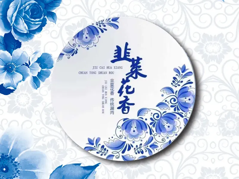 韭菜花香涮肉(爱橙堡店)