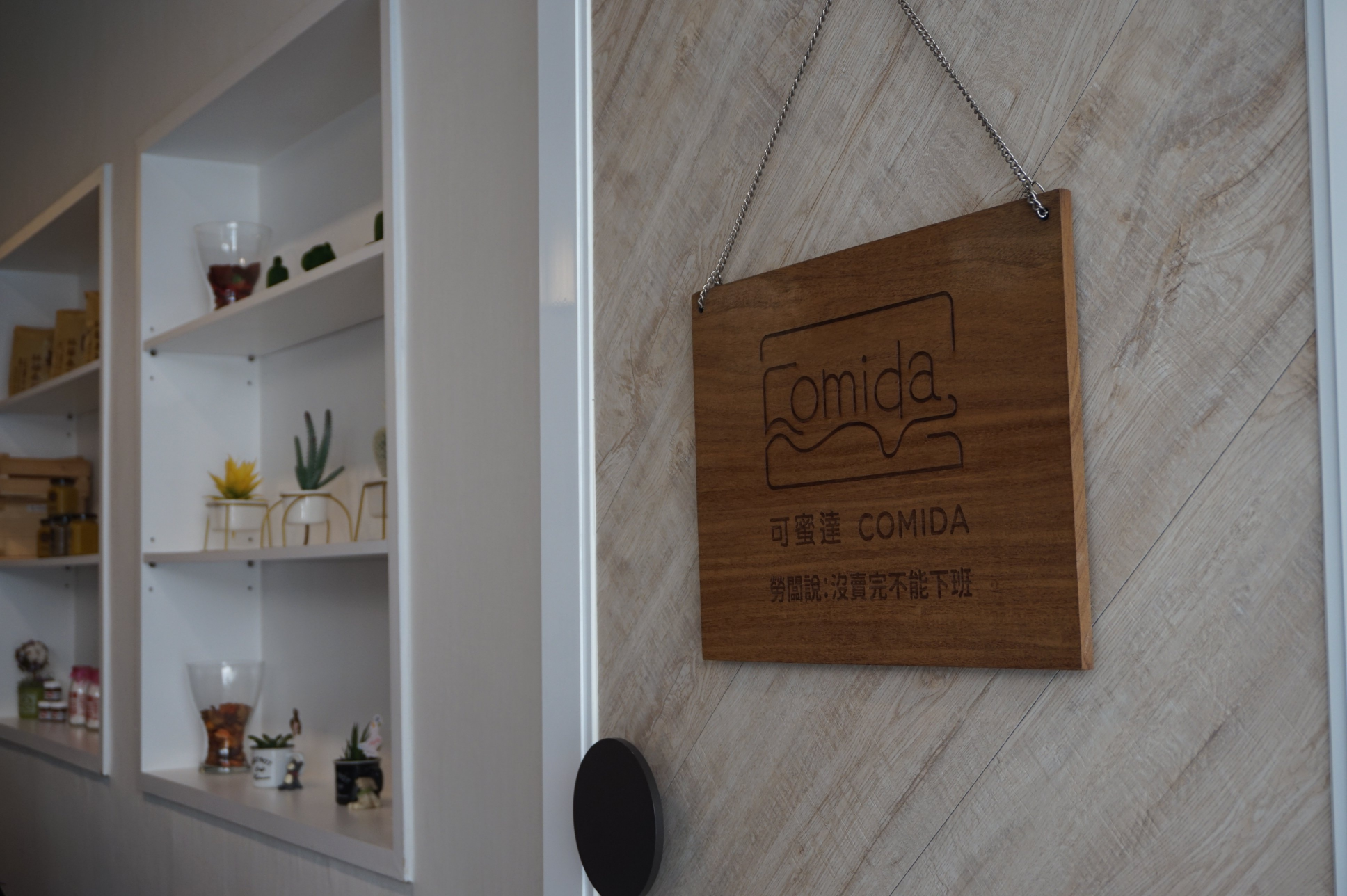 可蜜达吐司 - 北门店餐厅图片