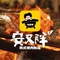 安又胖韩国烤肉(中北永旺店)
