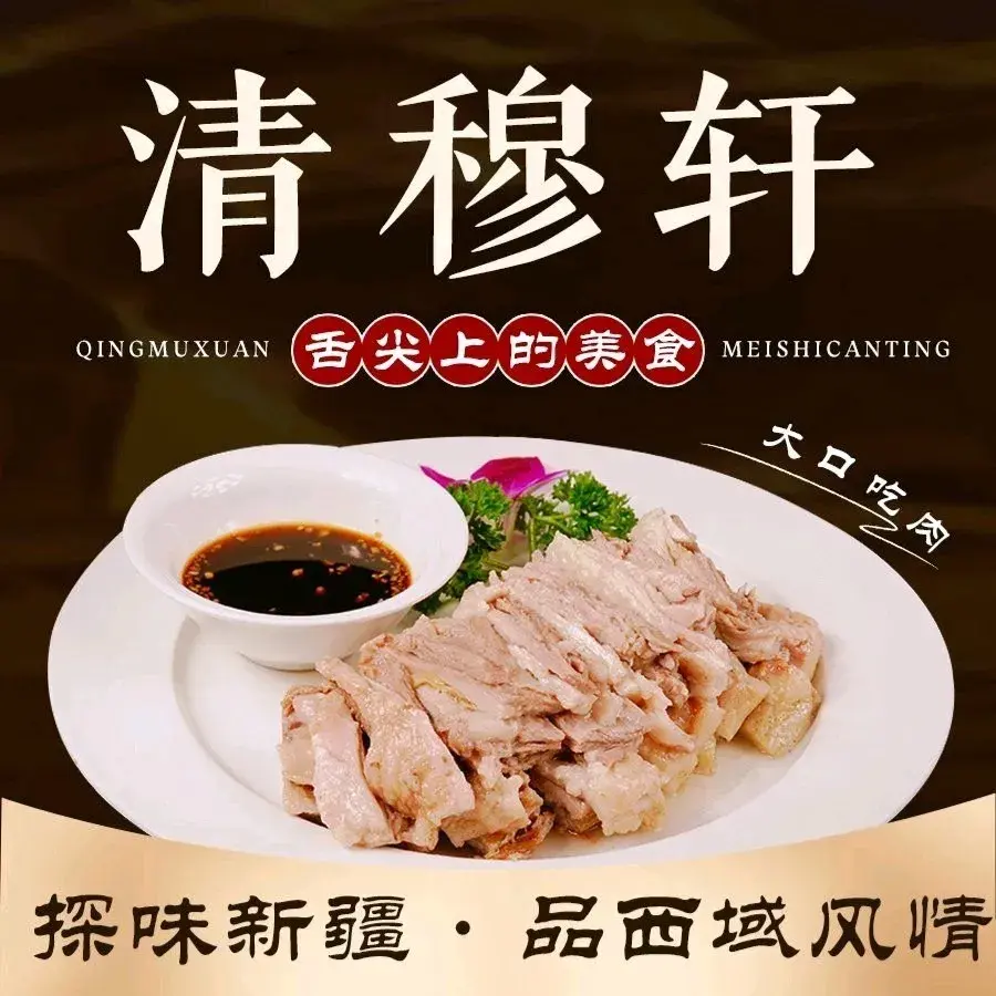 清穆轩美食餐厅