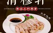 清穆轩美食餐厅餐厅图片