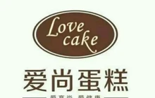 季念日爱尚生日蛋糕(浠水县店)餐厅图片