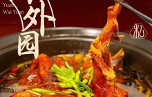 园外园蒋乡私房菜(溪口中兴西路店)餐厅图片