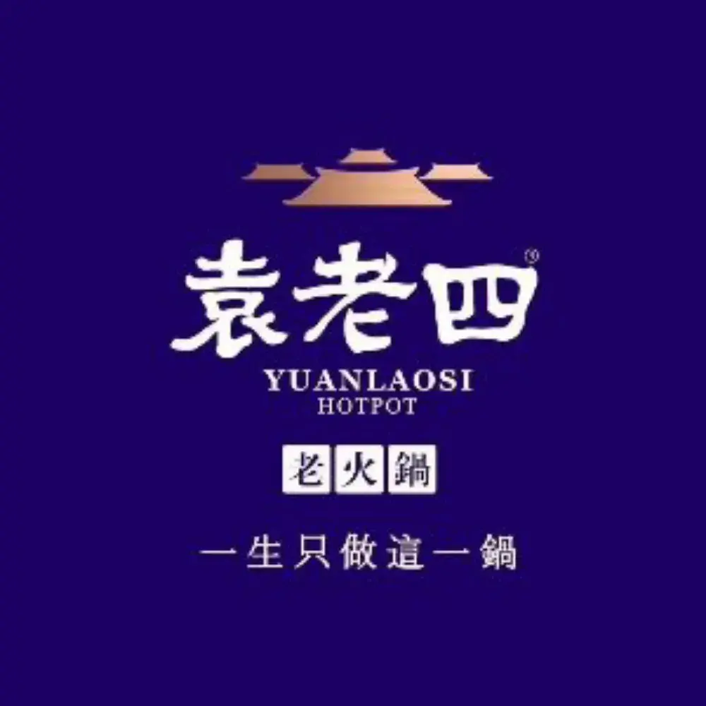 袁老四火锅店(桐丘南路店)