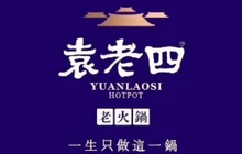 袁老四火锅店(桐丘南路店)餐厅图片