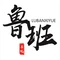 鲁班喜悦烤肉(永修铜锣湾天玺店)