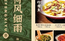 荷风·细雨融合餐厅(人民路店)餐厅图片