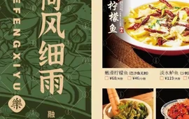 荷风·细雨融合餐厅(人民路店)
