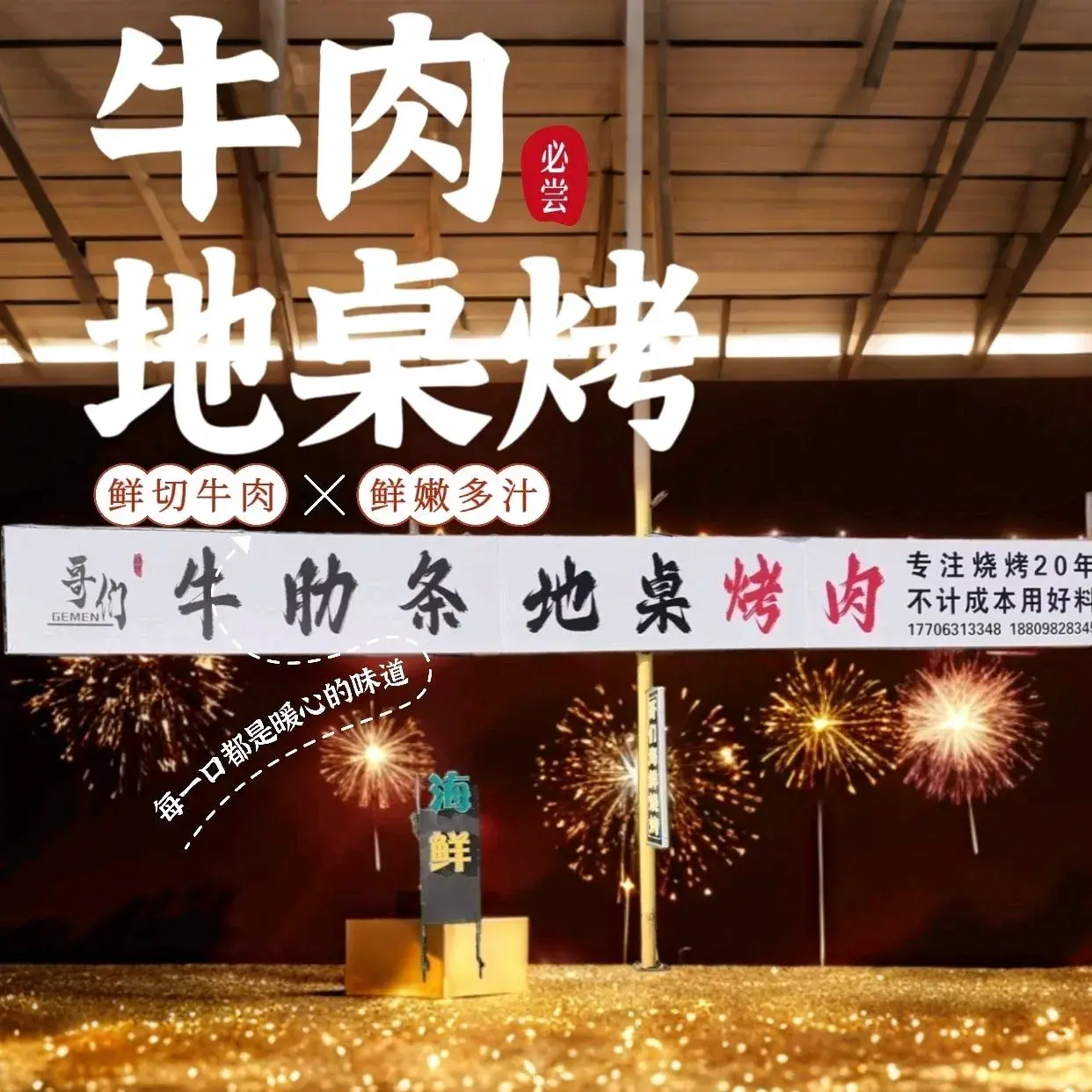 哥们牛肋条地桌烤肉