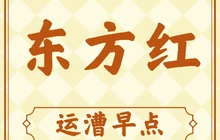 东方红运漕早点(环城南路店)餐厅图片