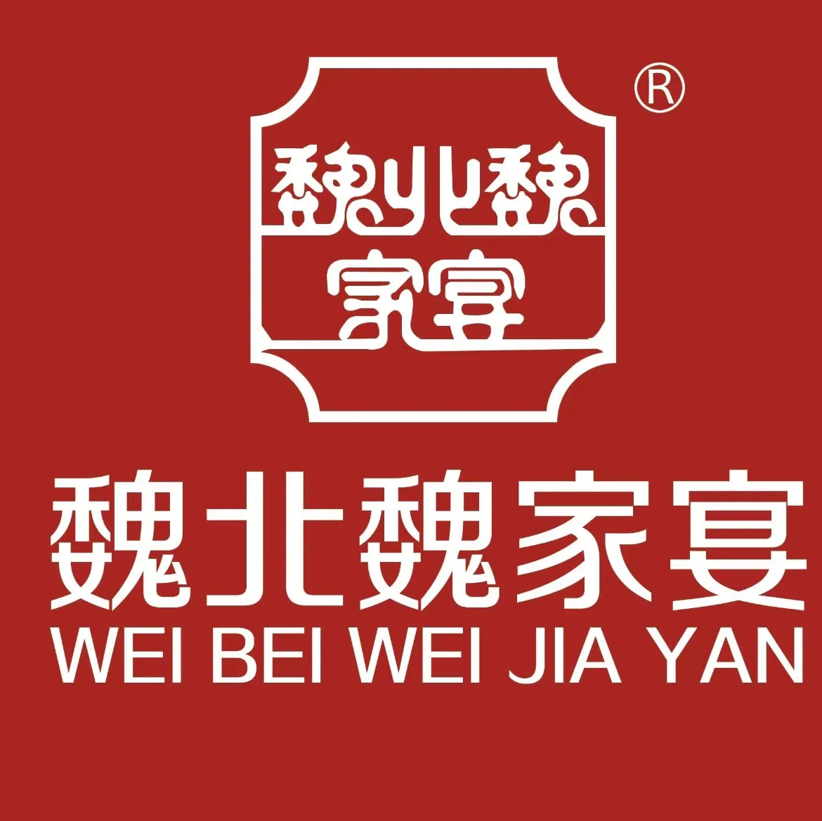 北魏家宴(万锦店)