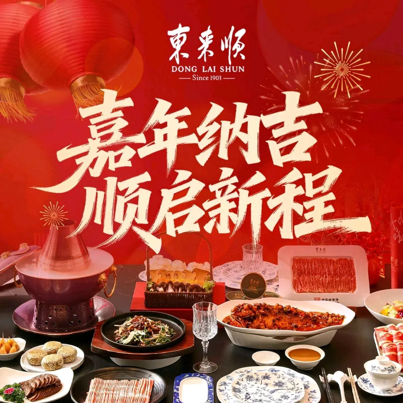 东来顺(顺义店)