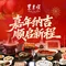 东来顺(顺义店)