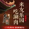 友乐园涮肉坊(年少时光店)