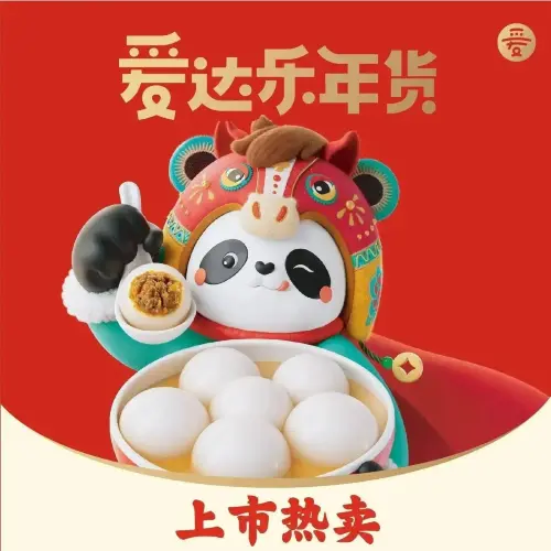 爱达乐(青白江美程广场店)美食图片
