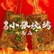 小张烧烤(汽博总店)