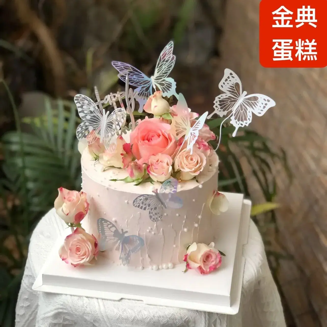 金典蛋糕西饼屋(西柳店)