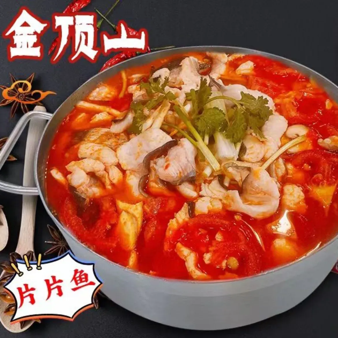 金顶山独味乌江片片鱼火锅(金顶路店)