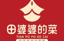 田婆婆的菜(天润广场店)餐厅图片