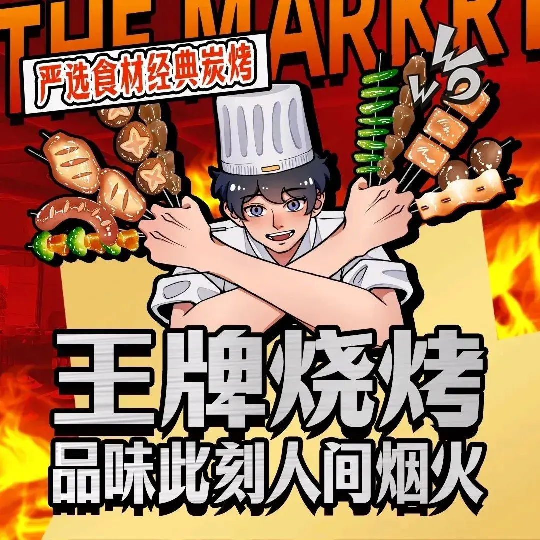 王牌烧烤(水洞埭店)
