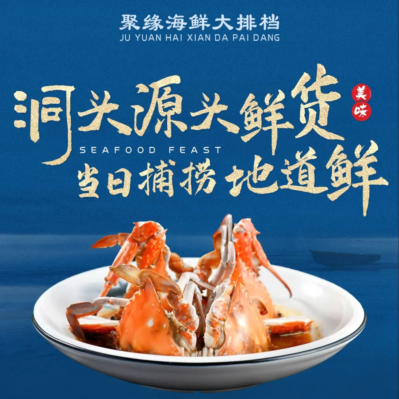 聚缘海鲜大排档(洞头店)
